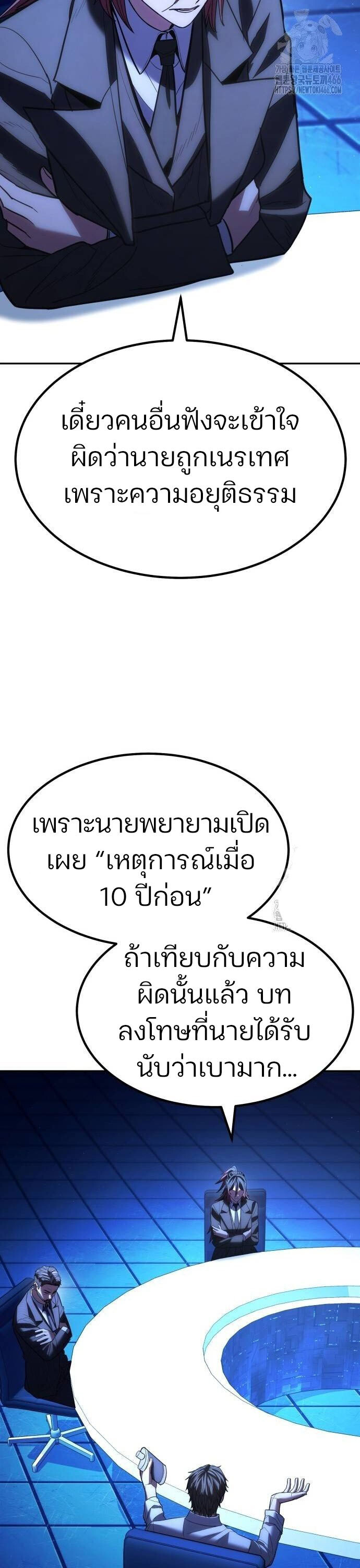 Expelled Hero Is Too Strong ฮีโร่ผู้แข็งแกร่งถูกไล่ออกจากกิลด์อันดับหนึ่ง ตอนที่ 33 page 66