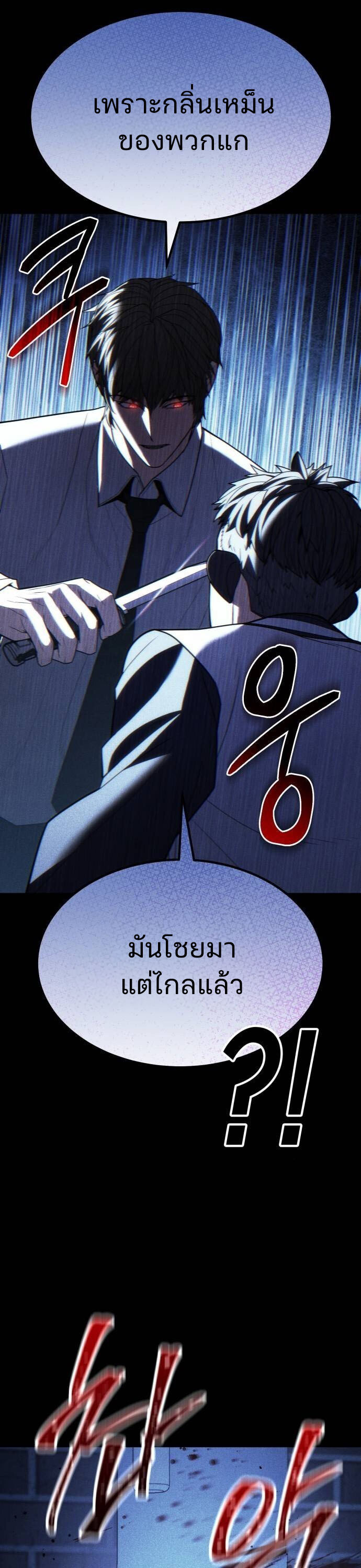 Expelled Hero Is Too Strong ฮีโร่ผู้แข็งแกร่งถูกไล่ออกจากกิลด์อันดับหนึ่ง ตอนที่ 33 page 73