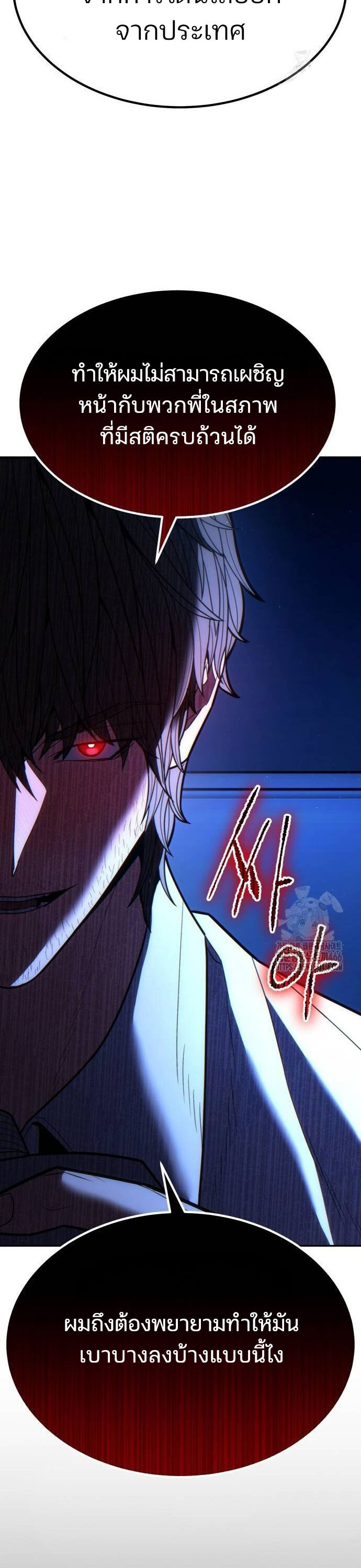 Expelled Hero Is Too Strong ฮีโร่ผู้แข็งแกร่งถูกไล่ออกจากกิลด์อันดับหนึ่ง ตอนที่ 33 page 80