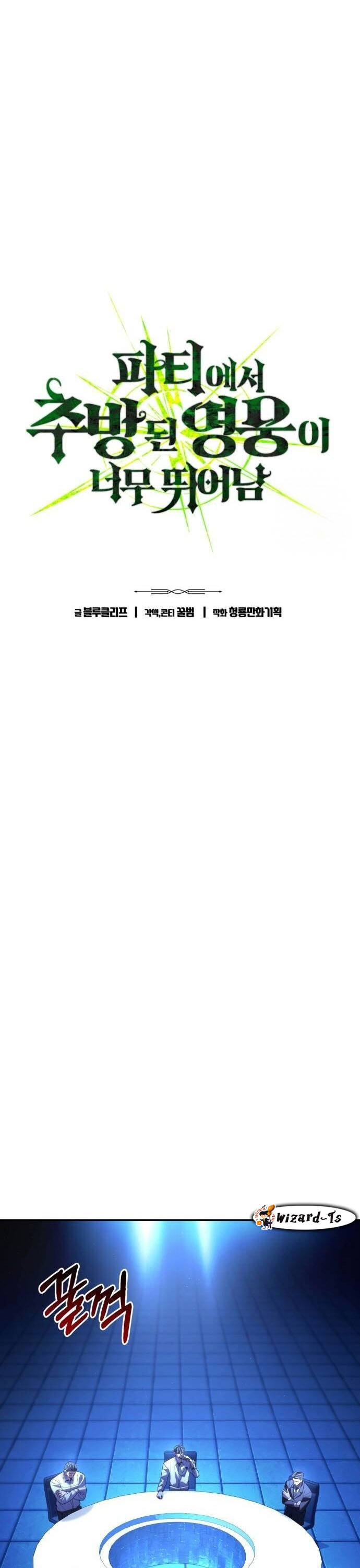 Expelled Hero Is Too Strong ฮีโร่ผู้แข็งแกร่งถูกไล่ออกจากกิลด์อันดับหนึ่ง ตอนที่ 33 page 81