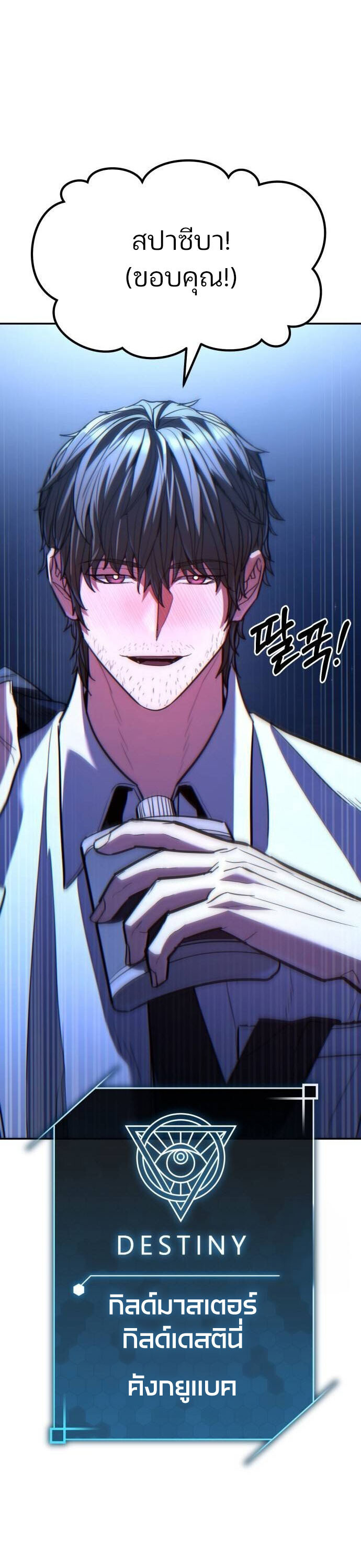 Expelled Hero Is Too Strong ฮีโร่ผู้แข็งแกร่งถูกไล่ออกจากกิลด์อันดับหนึ่ง ตอนที่ 33 page 86