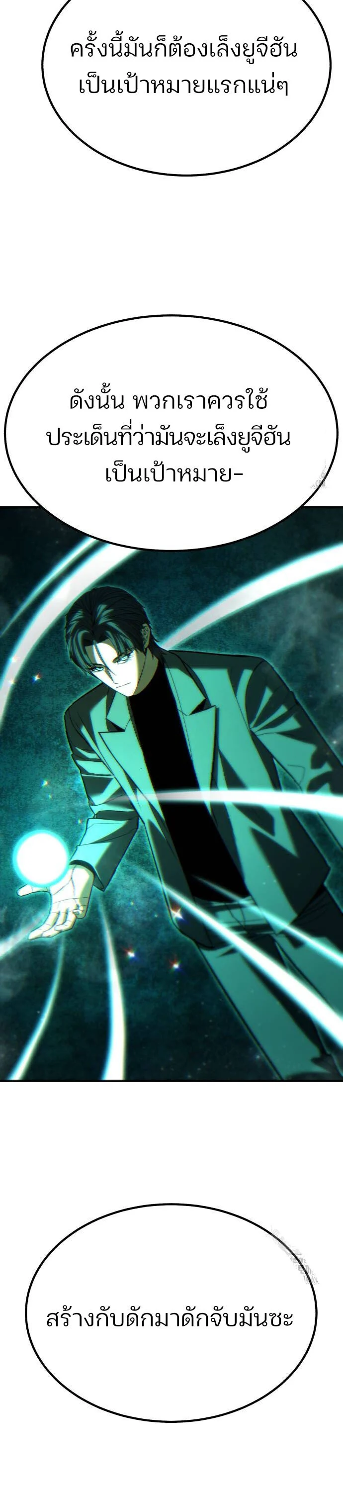 Expelled Hero Is Too Strong ฮีโร่ผู้แข็งแกร่งถูกไล่ออกจากกิลด์อันดับหนึ่ง ตอนที่ 34 page 5