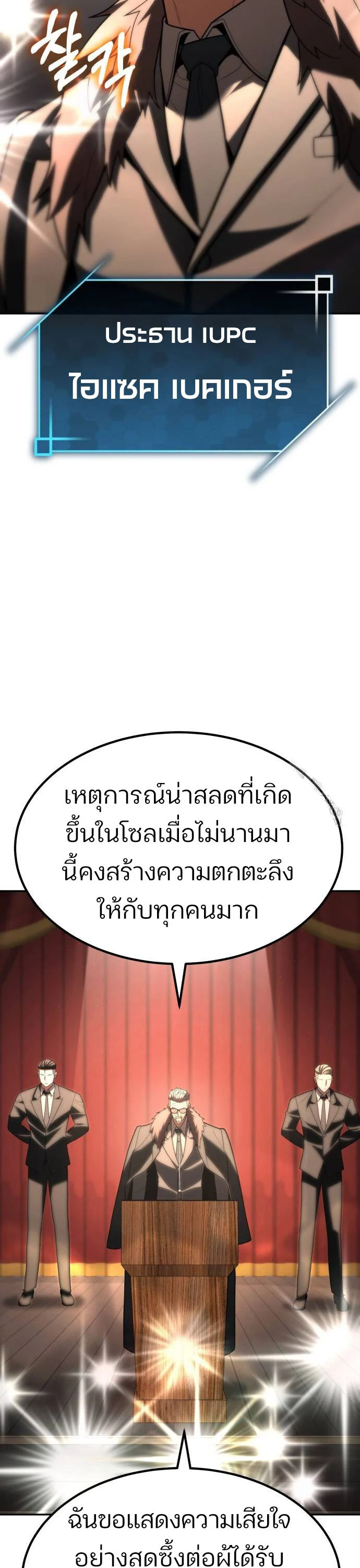 Expelled Hero Is Too Strong ฮีโร่ผู้แข็งแกร่งถูกไล่ออกจากกิลด์อันดับหนึ่ง ตอนที่ 34 page 21