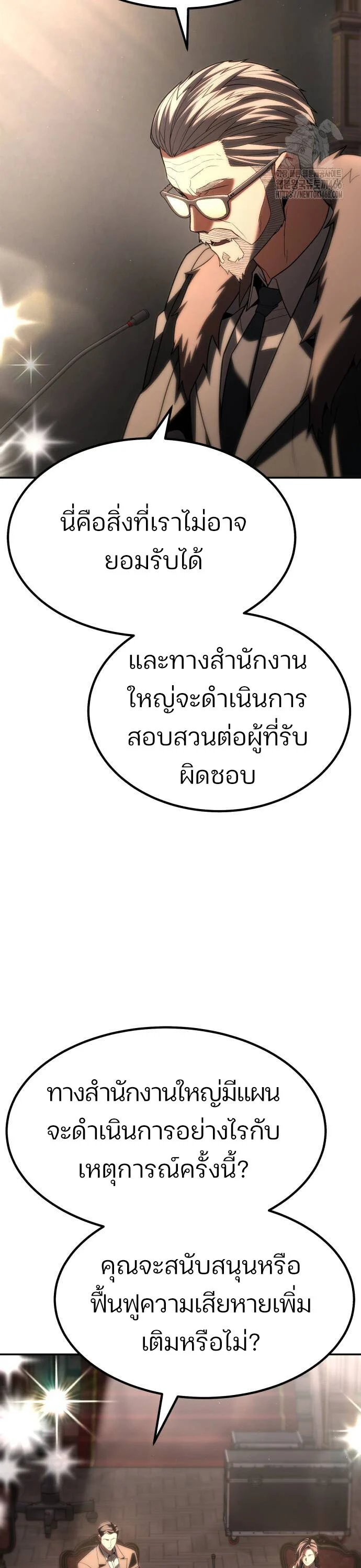 Expelled Hero Is Too Strong ฮีโร่ผู้แข็งแกร่งถูกไล่ออกจากกิลด์อันดับหนึ่ง ตอนที่ 34 page 23