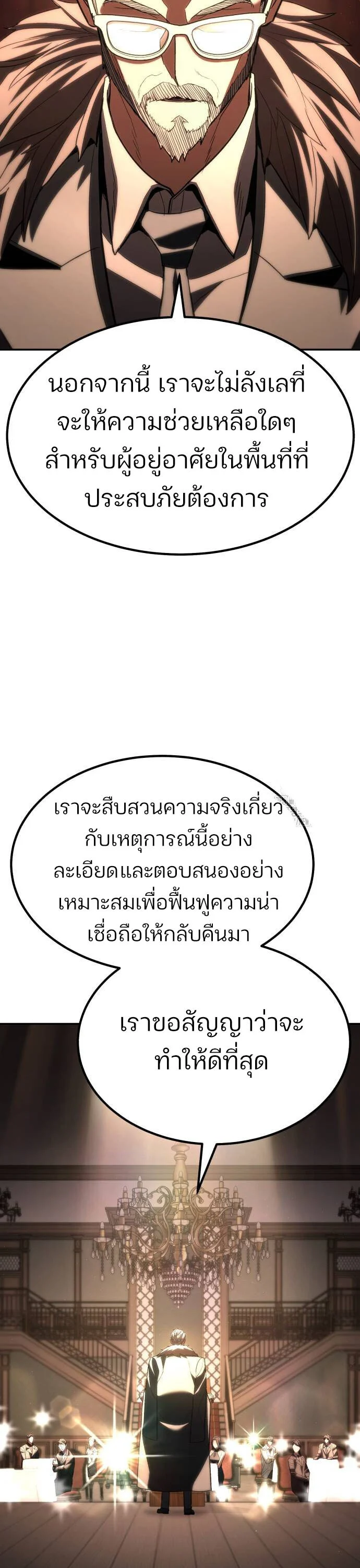 Expelled Hero Is Too Strong ฮีโร่ผู้แข็งแกร่งถูกไล่ออกจากกิลด์อันดับหนึ่ง ตอนที่ 34 page 27