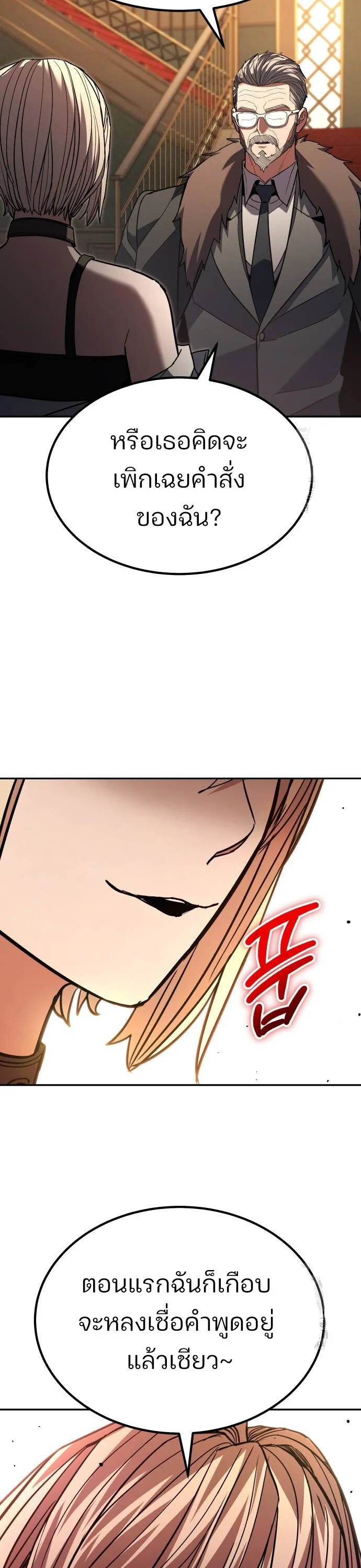 Expelled Hero Is Too Strong ฮีโร่ผู้แข็งแกร่งถูกไล่ออกจากกิลด์อันดับหนึ่ง ตอนที่ 34 page 32