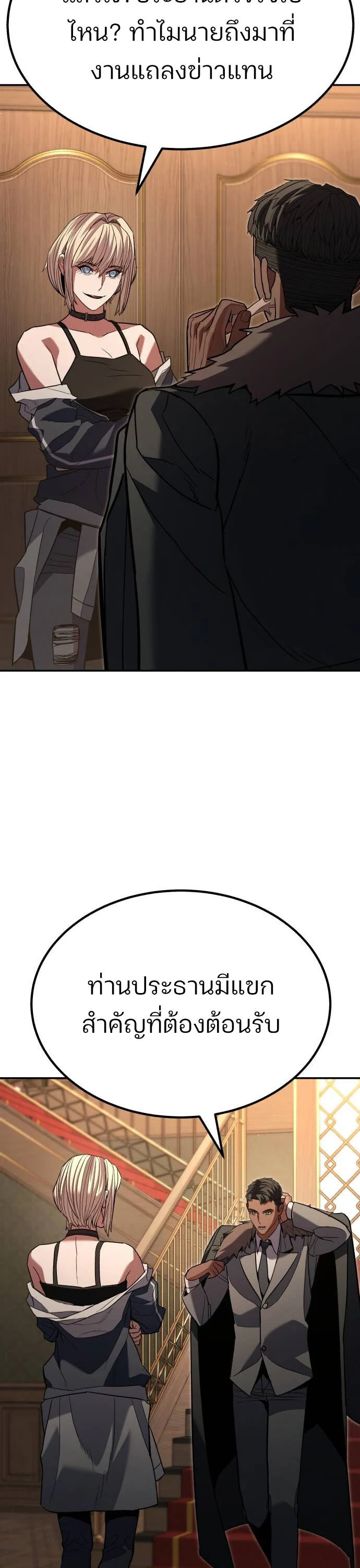 Expelled Hero Is Too Strong ฮีโร่ผู้แข็งแกร่งถูกไล่ออกจากกิลด์อันดับหนึ่ง ตอนที่ 34 page 35