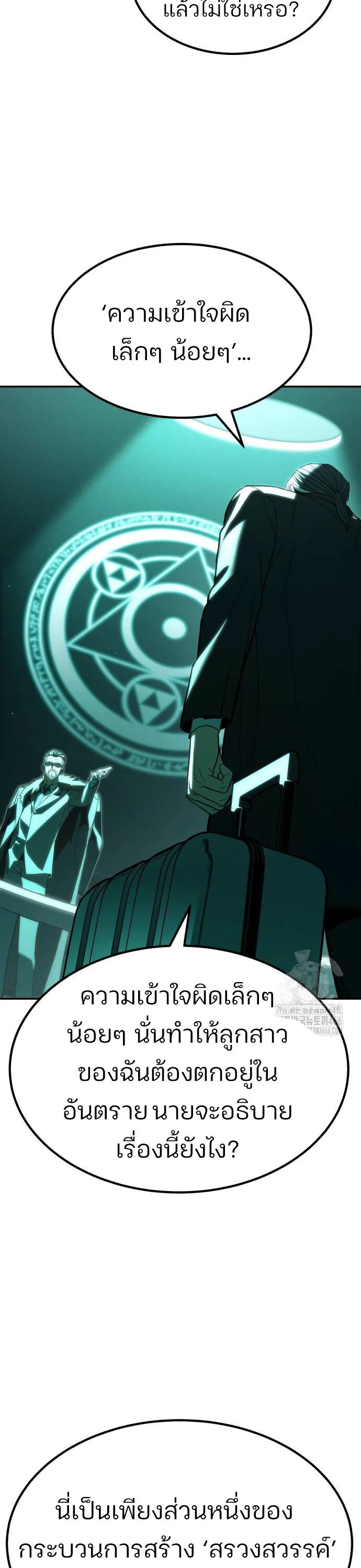 Expelled Hero Is Too Strong ฮีโร่ผู้แข็งแกร่งถูกไล่ออกจากกิลด์อันดับหนึ่ง ตอนที่ 34 page 43
