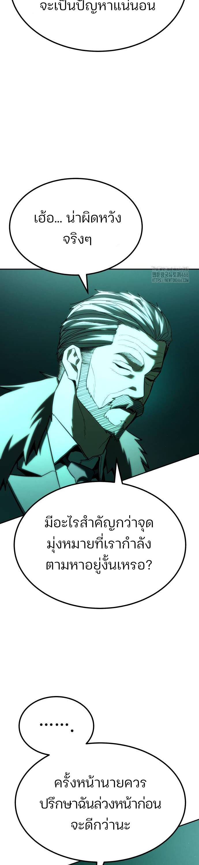 Expelled Hero Is Too Strong ฮีโร่ผู้แข็งแกร่งถูกไล่ออกจากกิลด์อันดับหนึ่ง ตอนที่ 34 page 46