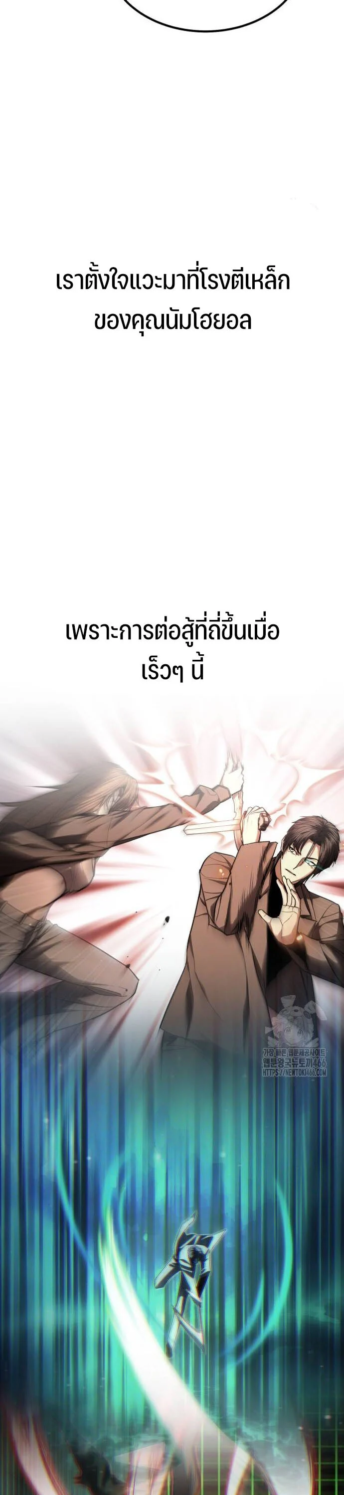 Expelled Hero Is Too Strong ฮีโร่ผู้แข็งแกร่งถูกไล่ออกจากกิลด์อันดับหนึ่ง ตอนที่ 35 page 8