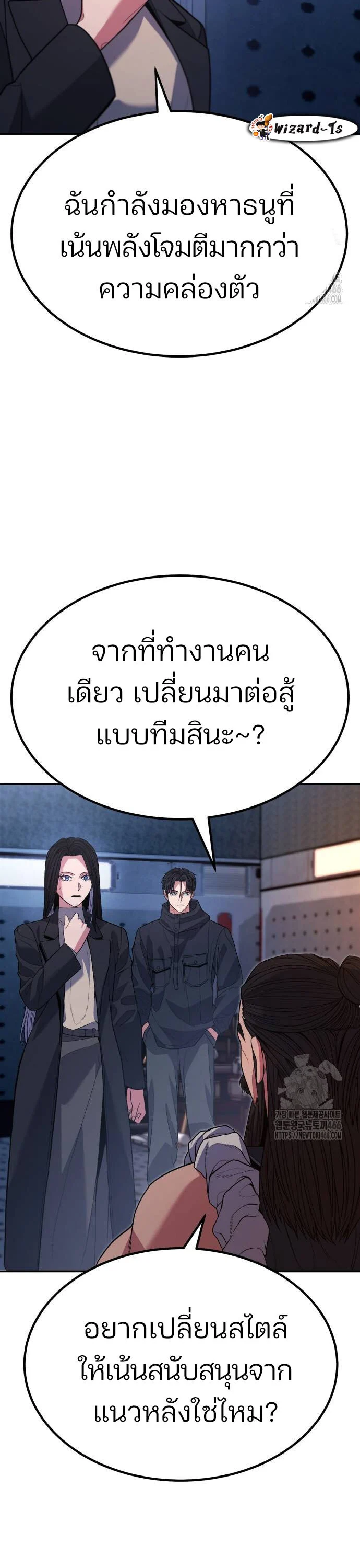 Expelled Hero Is Too Strong ฮีโร่ผู้แข็งแกร่งถูกไล่ออกจากกิลด์อันดับหนึ่ง ตอนที่ 35 page 16