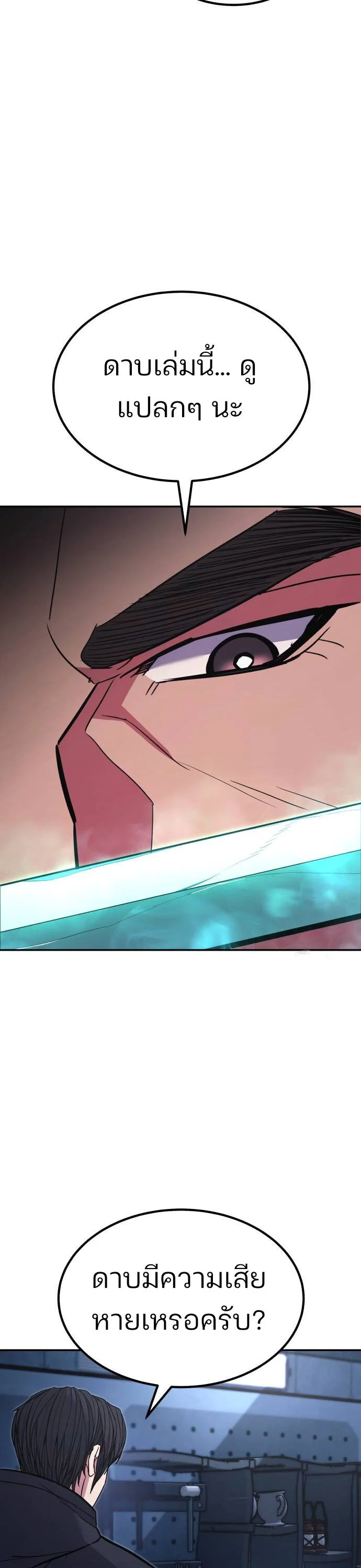 Expelled Hero Is Too Strong ฮีโร่ผู้แข็งแกร่งถูกไล่ออกจากกิลด์อันดับหนึ่ง ตอนที่ 35 page 23