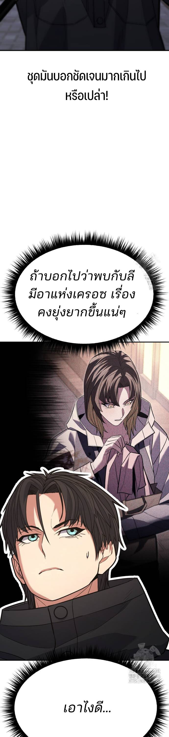 Expelled Hero Is Too Strong ฮีโร่ผู้แข็งแกร่งถูกไล่ออกจากกิลด์อันดับหนึ่ง ตอนที่ 35 page 47