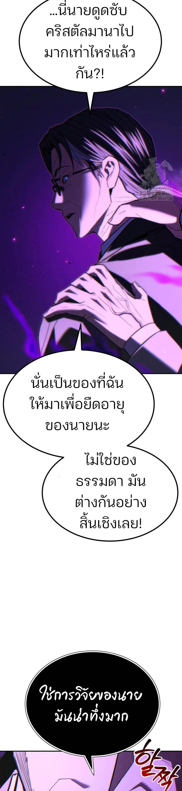 Expelled Hero Is Too Strong ฮีโร่ผู้แข็งแกร่งถูกไล่ออกจากกิลด์อันดับหนึ่ง ตอนที่ 36 page 2