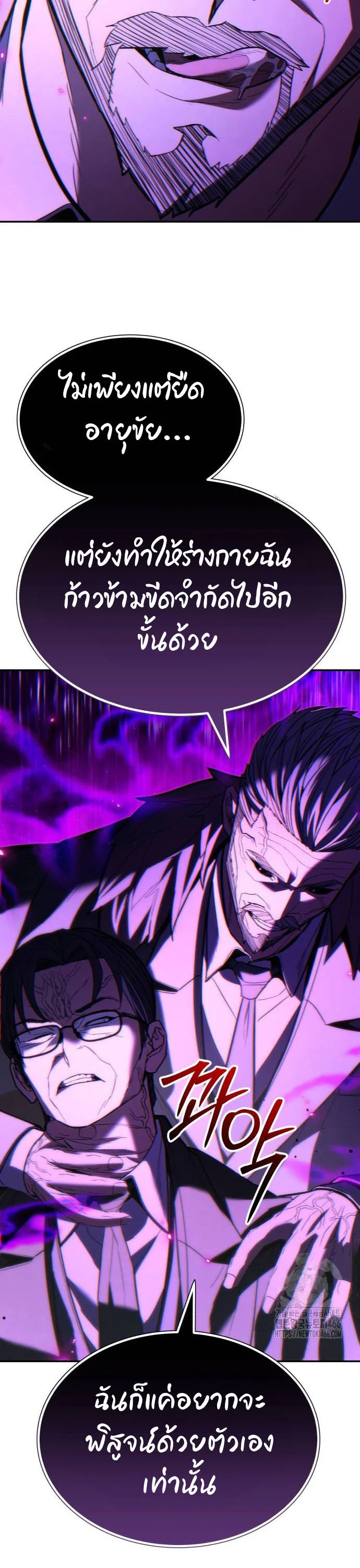 Expelled Hero Is Too Strong ฮีโร่ผู้แข็งแกร่งถูกไล่ออกจากกิลด์อันดับหนึ่ง ตอนที่ 36 page 3