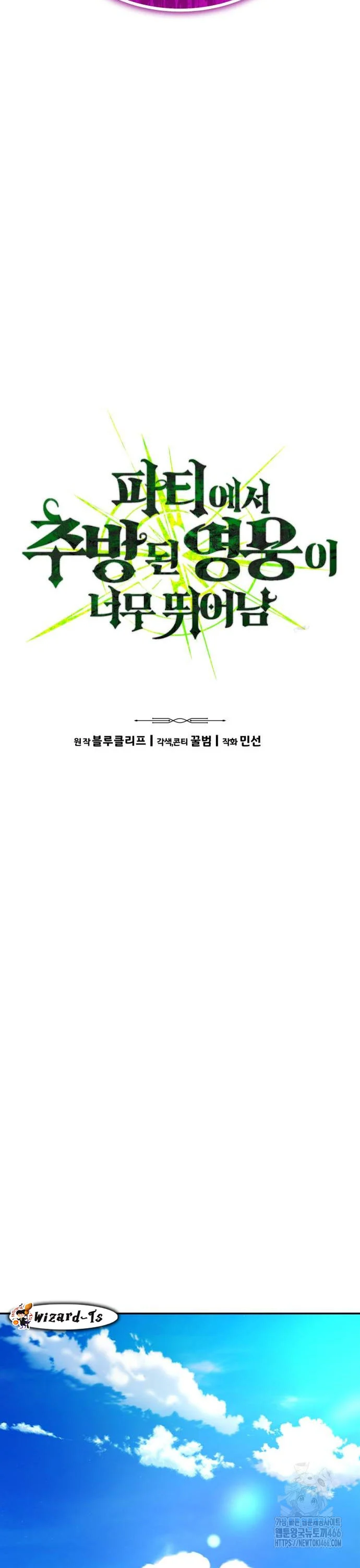 Expelled Hero Is Too Strong ฮีโร่ผู้แข็งแกร่งถูกไล่ออกจากกิลด์อันดับหนึ่ง ตอนที่ 36 page 5