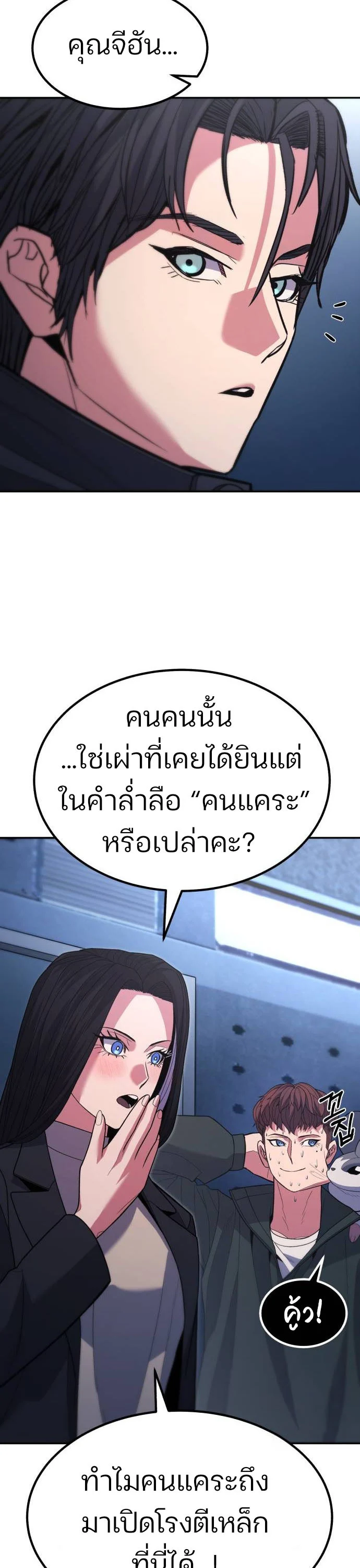 Expelled Hero Is Too Strong ฮีโร่ผู้แข็งแกร่งถูกไล่ออกจากกิลด์อันดับหนึ่ง ตอนที่ 36 page 12