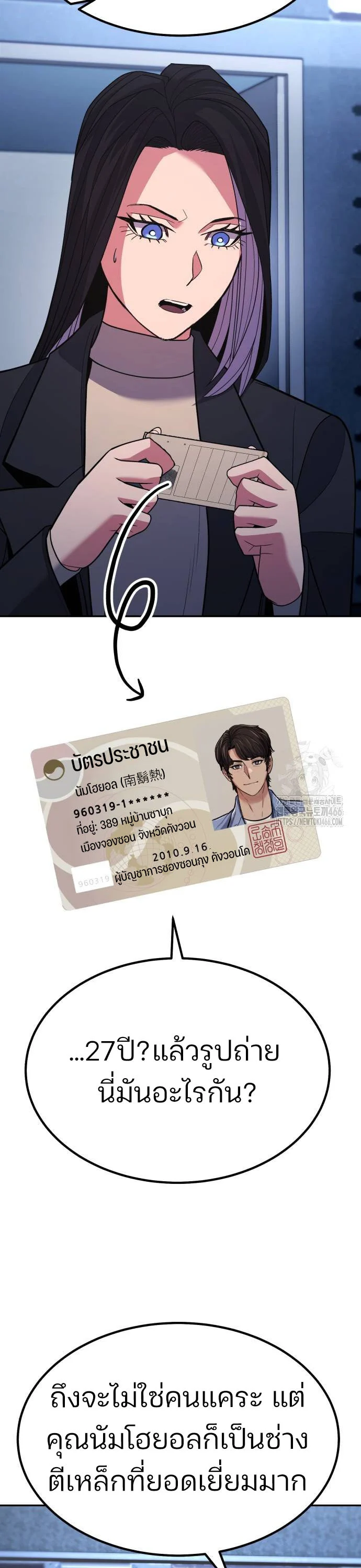 Expelled Hero Is Too Strong ฮีโร่ผู้แข็งแกร่งถูกไล่ออกจากกิลด์อันดับหนึ่ง ตอนที่ 36 page 14