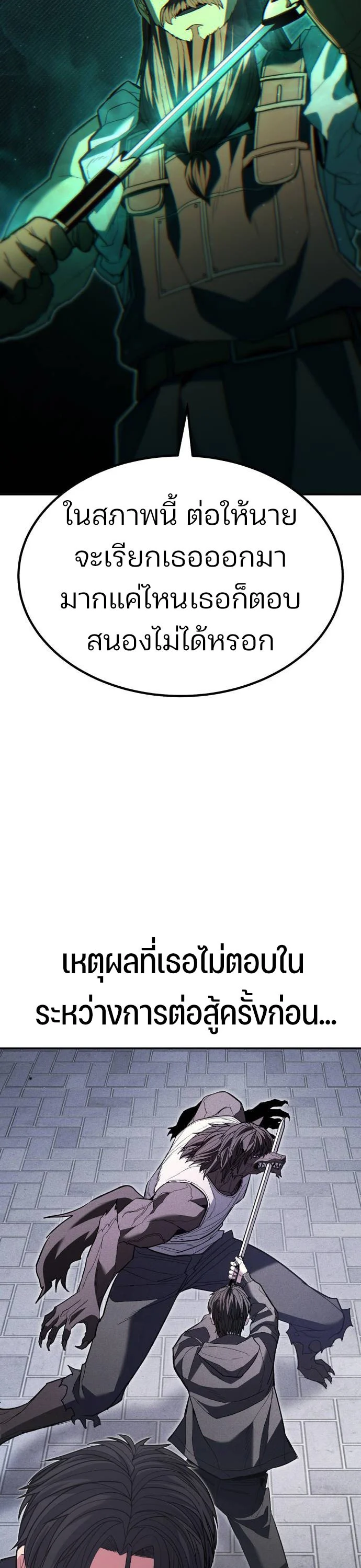 Expelled Hero Is Too Strong ฮีโร่ผู้แข็งแกร่งถูกไล่ออกจากกิลด์อันดับหนึ่ง ตอนที่ 36 page 28