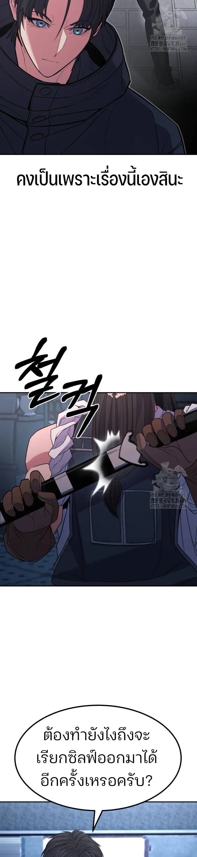 Expelled Hero Is Too Strong ฮีโร่ผู้แข็งแกร่งถูกไล่ออกจากกิลด์อันดับหนึ่ง ตอนที่ 36 page 29