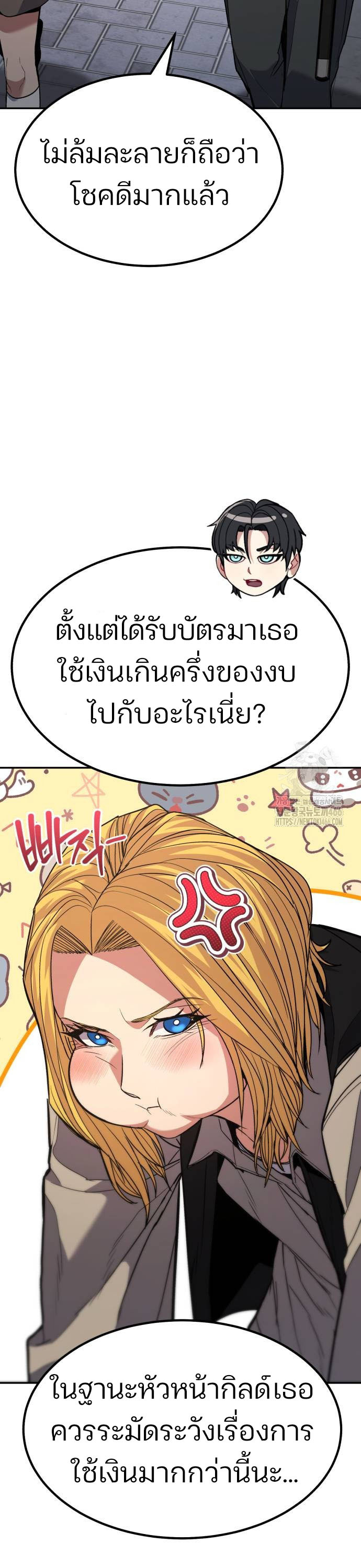 Expelled Hero Is Too Strong ฮีโร่ผู้แข็งแกร่งถูกไล่ออกจากกิลด์อันดับหนึ่ง ตอนที่ 36 page 42