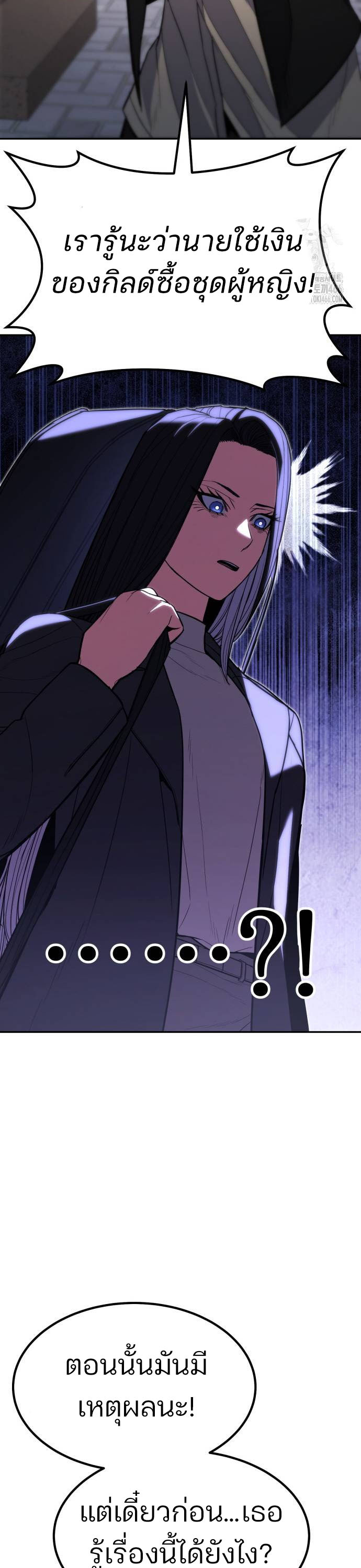 Expelled Hero Is Too Strong ฮีโร่ผู้แข็งแกร่งถูกไล่ออกจากกิลด์อันดับหนึ่ง ตอนที่ 36 page 45