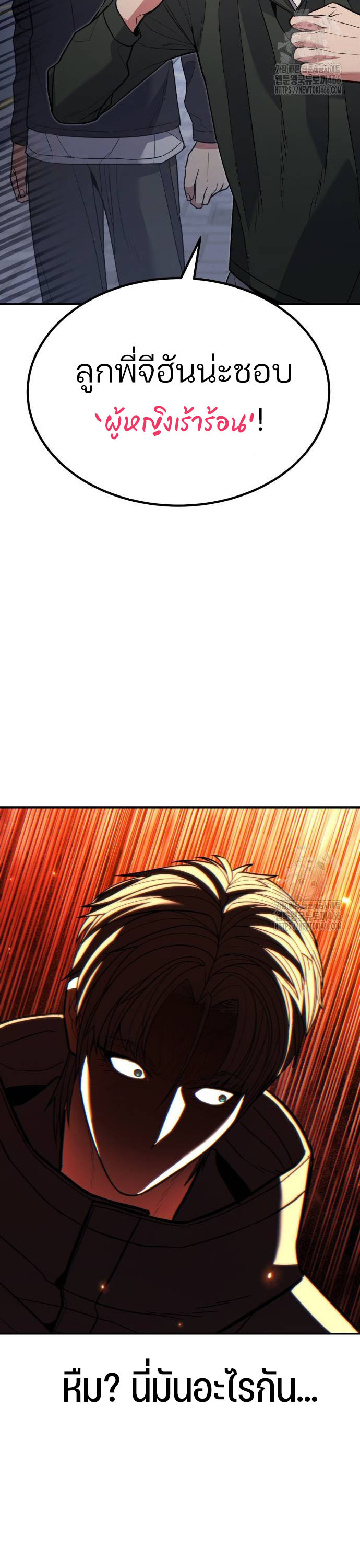 Expelled Hero Is Too Strong ฮีโร่ผู้แข็งแกร่งถูกไล่ออกจากกิลด์อันดับหนึ่ง ตอนที่ 36 page 51