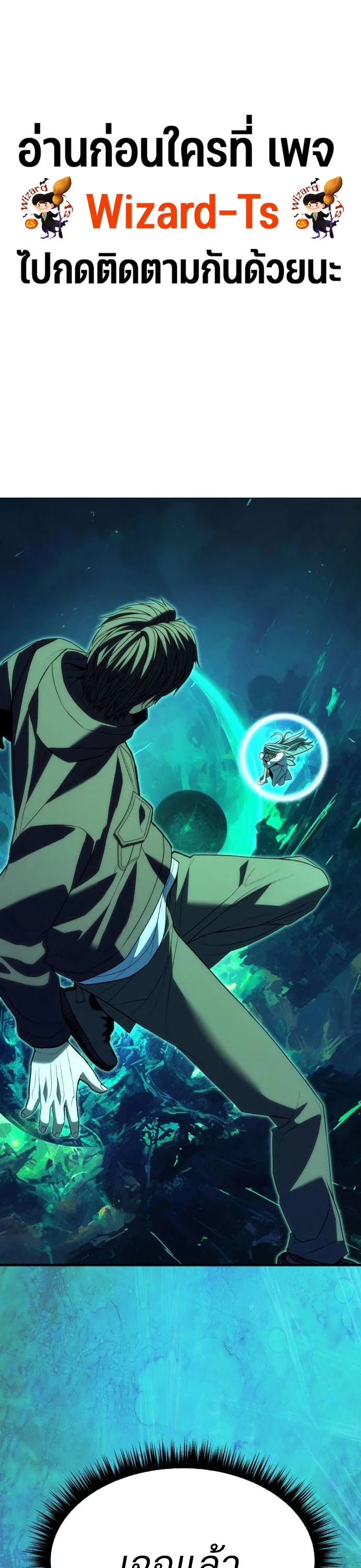 Expelled Hero Is Too Strong ฮีโร่ผู้แข็งแกร่งถูกไล่ออกจากกิลด์อันดับหนึ่ง ตอนที่ 37 page 1