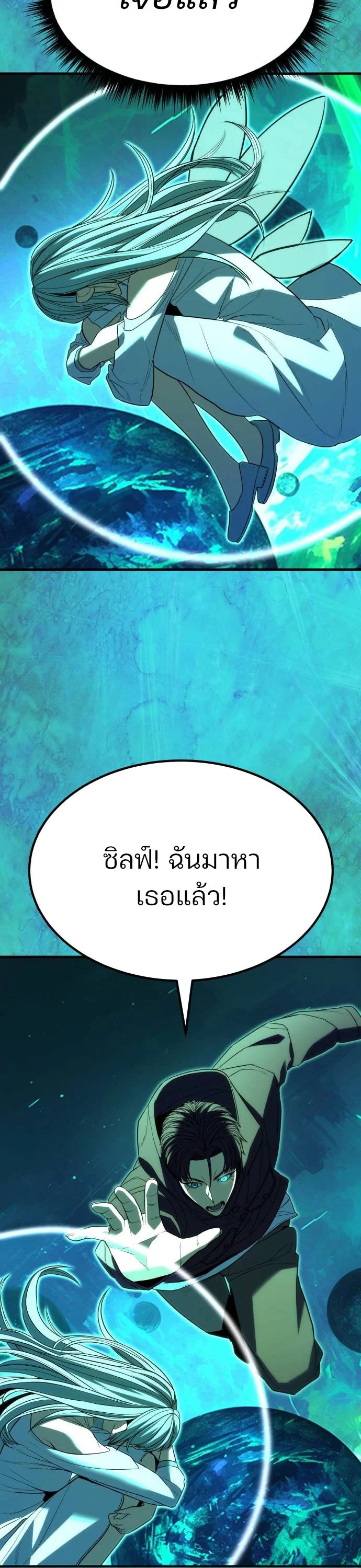 Expelled Hero Is Too Strong ฮีโร่ผู้แข็งแกร่งถูกไล่ออกจากกิลด์อันดับหนึ่ง ตอนที่ 37 page 2