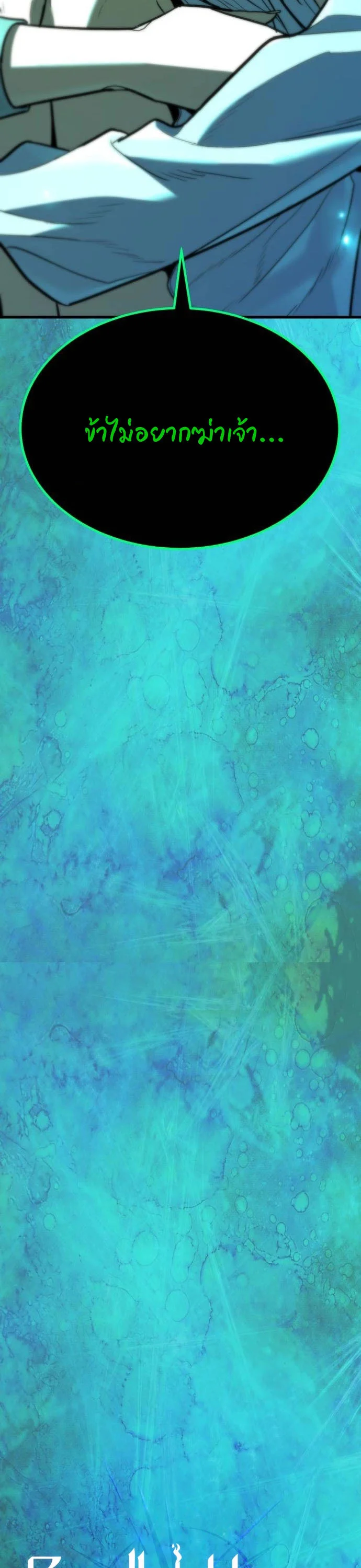 Expelled Hero Is Too Strong ฮีโร่ผู้แข็งแกร่งถูกไล่ออกจากกิลด์อันดับหนึ่ง ตอนที่ 37 page 5