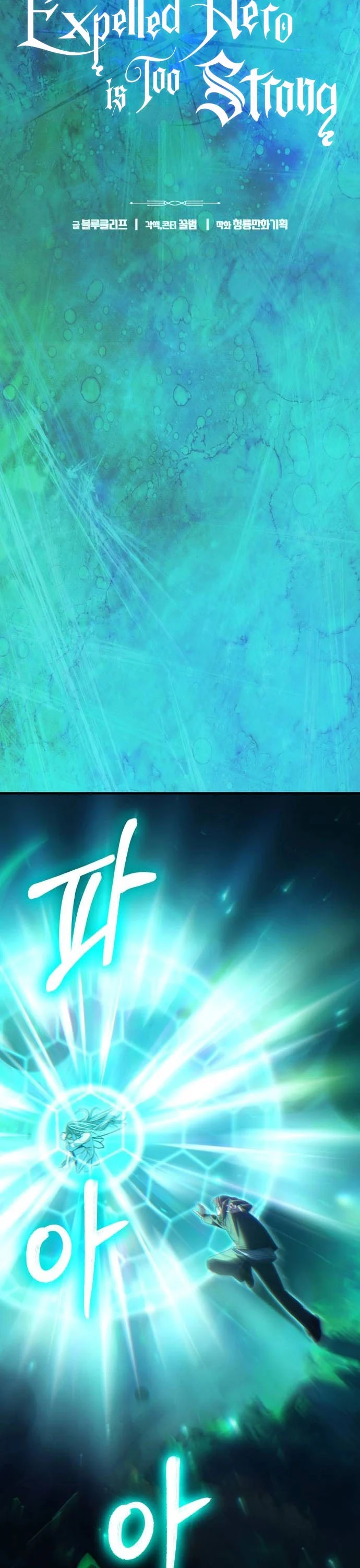 Expelled Hero Is Too Strong ฮีโร่ผู้แข็งแกร่งถูกไล่ออกจากกิลด์อันดับหนึ่ง ตอนที่ 37 page 6