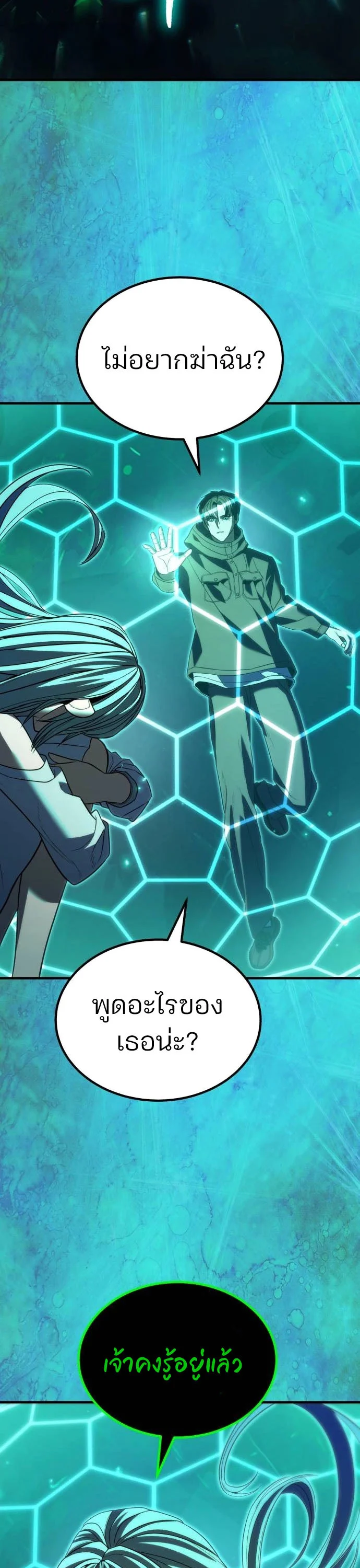 Expelled Hero Is Too Strong ฮีโร่ผู้แข็งแกร่งถูกไล่ออกจากกิลด์อันดับหนึ่ง ตอนที่ 37 page 7