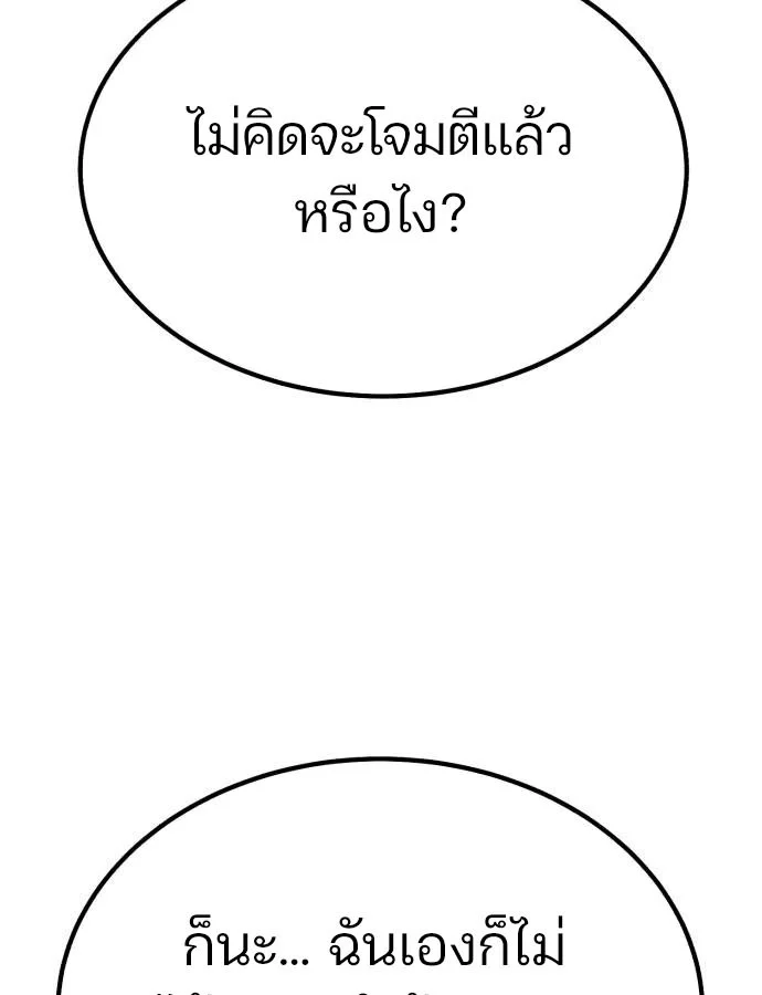 Expelled Hero Is Too Strong ฮีโร่ผู้แข็งแกร่งถูกไล่ออกจากกิลด์อันดับหนึ่ง ตอนที่ 37 page 23