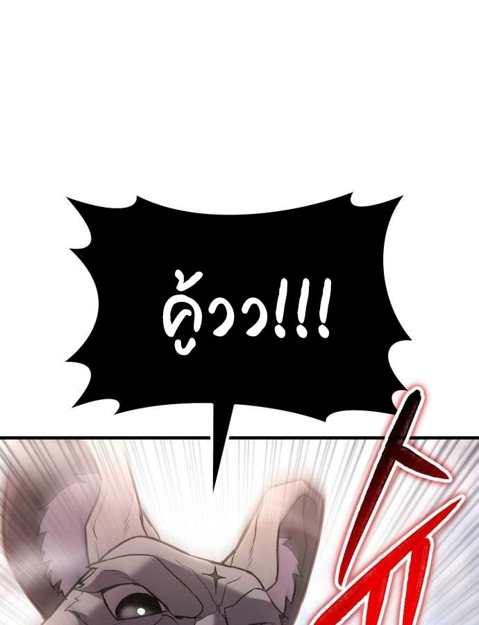 Expelled Hero Is Too Strong ฮีโร่ผู้แข็งแกร่งถูกไล่ออกจากกิลด์อันดับหนึ่ง ตอนที่ 37 page 80