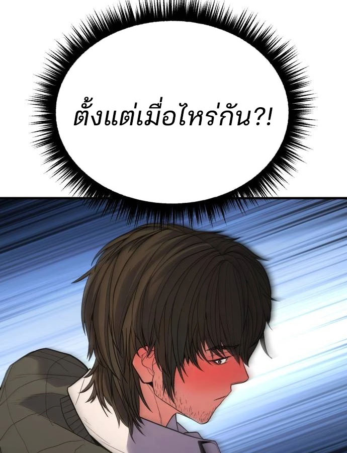 Expelled Hero Is Too Strong ฮีโร่ผู้แข็งแกร่งถูกไล่ออกจากกิลด์อันดับหนึ่ง ตอนที่ 37 page 83