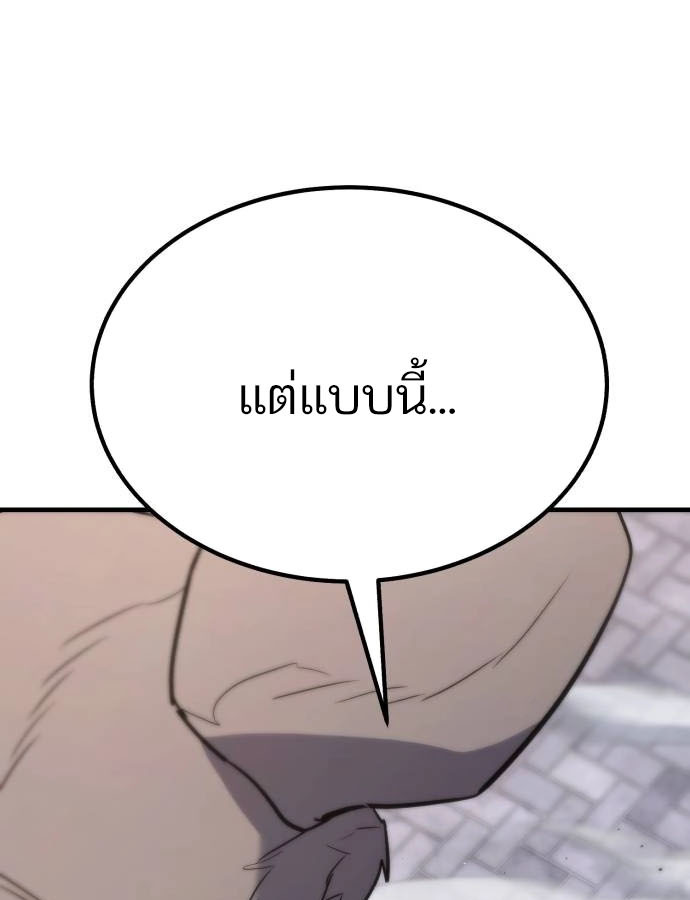 Expelled Hero Is Too Strong ฮีโร่ผู้แข็งแกร่งถูกไล่ออกจากกิลด์อันดับหนึ่ง ตอนที่ 37 page 90