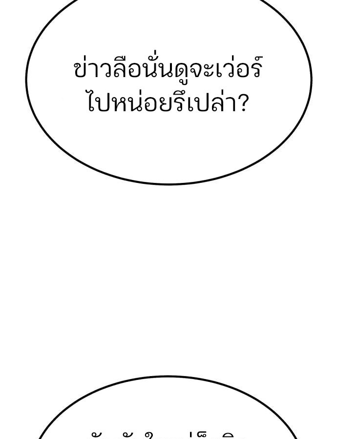 Expelled Hero Is Too Strong ฮีโร่ผู้แข็งแกร่งถูกไล่ออกจากกิลด์อันดับหนึ่ง ตอนที่ 37 page 92