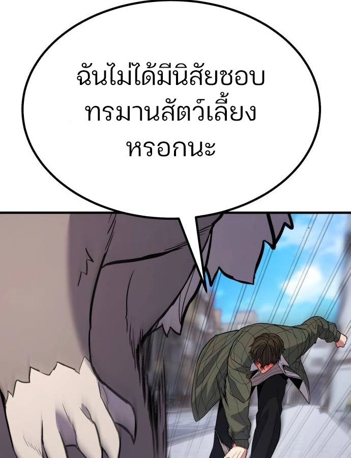 Expelled Hero Is Too Strong ฮีโร่ผู้แข็งแกร่งถูกไล่ออกจากกิลด์อันดับหนึ่ง ตอนที่ 37 page 95