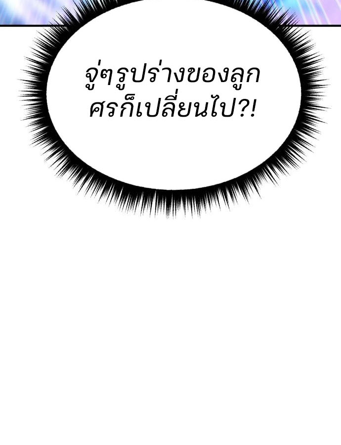 Expelled Hero Is Too Strong ฮีโร่ผู้แข็งแกร่งถูกไล่ออกจากกิลด์อันดับหนึ่ง ตอนที่ 37 page 104