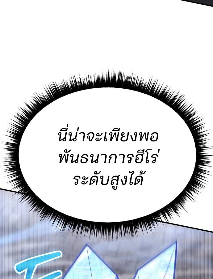 Expelled Hero Is Too Strong ฮีโร่ผู้แข็งแกร่งถูกไล่ออกจากกิลด์อันดับหนึ่ง ตอนที่ 37 page 113