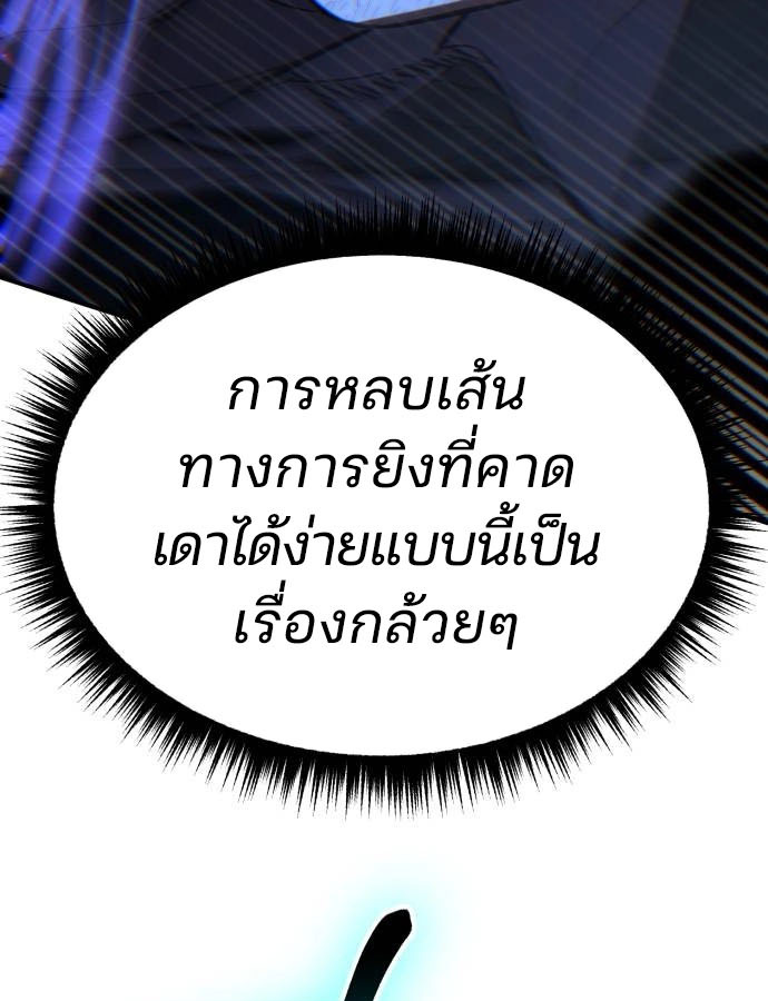 Expelled Hero Is Too Strong ฮีโร่ผู้แข็งแกร่งถูกไล่ออกจากกิลด์อันดับหนึ่ง ตอนที่ 37 page 142