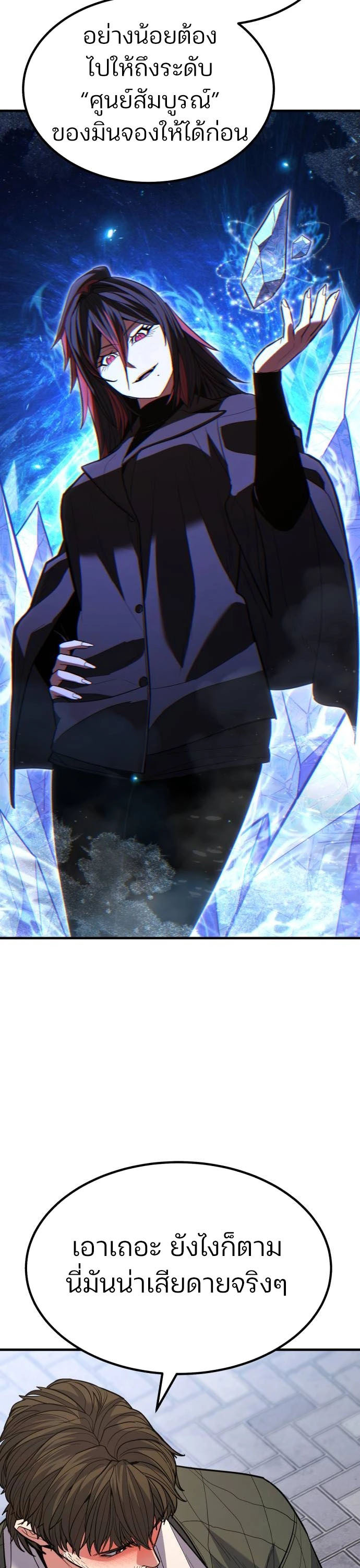 Expelled Hero Is Too Strong ฮีโร่ผู้แข็งแกร่งถูกไล่ออกจากกิลด์อันดับหนึ่ง ตอนที่ 37 page 148