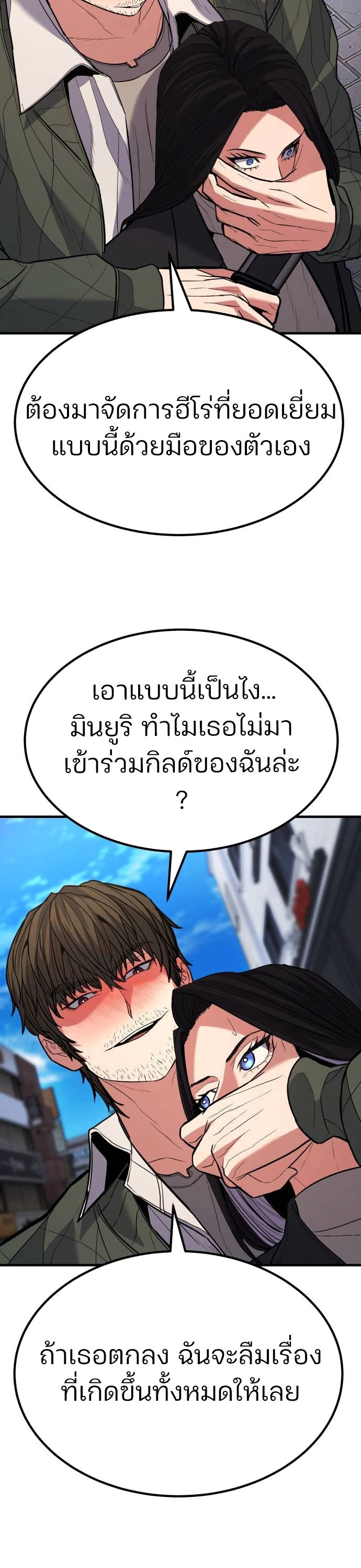 Expelled Hero Is Too Strong ฮีโร่ผู้แข็งแกร่งถูกไล่ออกจากกิลด์อันดับหนึ่ง ตอนที่ 37 page 149