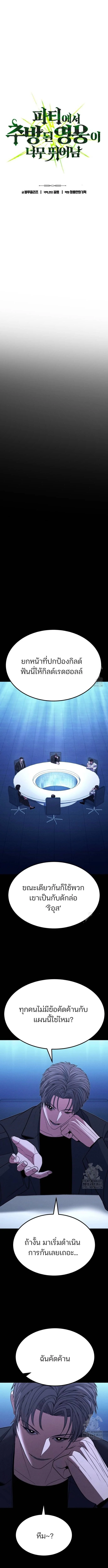 Expelled Hero Is Too Strong ฮีโร่ผู้แข็งแกร่งถูกไล่ออกจากกิลด์อันดับหนึ่ง ตอนที่ 39 page 1