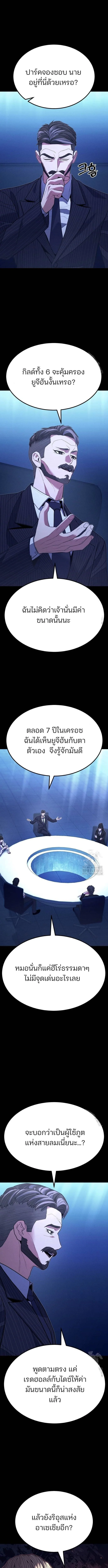 Expelled Hero Is Too Strong ฮีโร่ผู้แข็งแกร่งถูกไล่ออกจากกิลด์อันดับหนึ่ง ตอนที่ 39 page 2