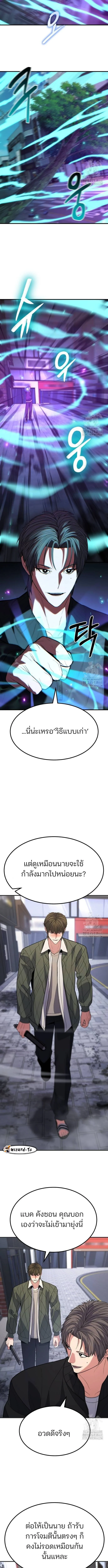 Expelled Hero Is Too Strong ฮีโร่ผู้แข็งแกร่งถูกไล่ออกจากกิลด์อันดับหนึ่ง ตอนที่ 39 page 5