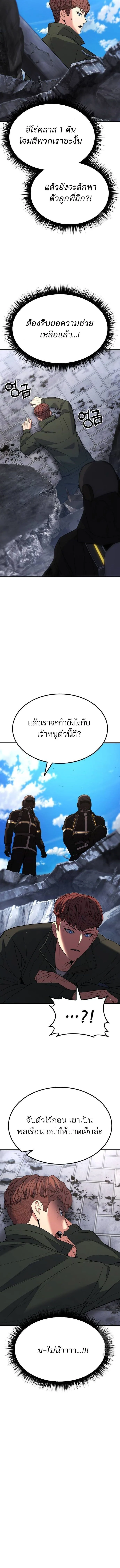 Expelled Hero Is Too Strong ฮีโร่ผู้แข็งแกร่งถูกไล่ออกจากกิลด์อันดับหนึ่ง ตอนที่ 39 page 9