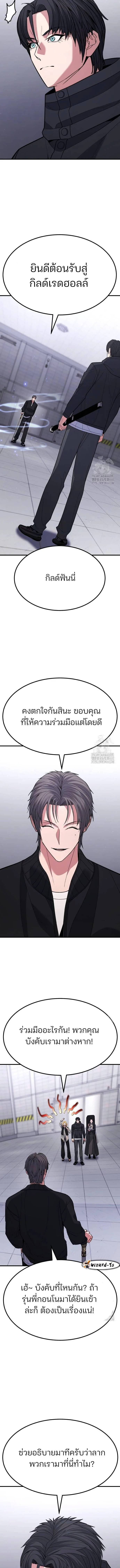 Expelled Hero Is Too Strong ฮีโร่ผู้แข็งแกร่งถูกไล่ออกจากกิลด์อันดับหนึ่ง ตอนที่ 39 page 14