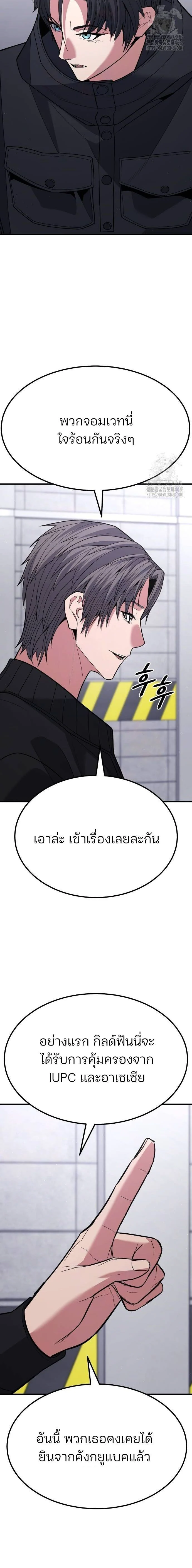 Expelled Hero Is Too Strong ฮีโร่ผู้แข็งแกร่งถูกไล่ออกจากกิลด์อันดับหนึ่ง ตอนที่ 39 page 15