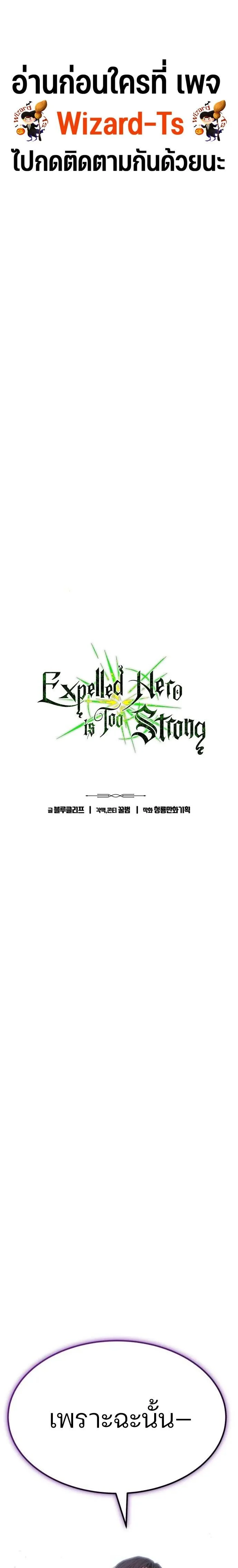 Expelled Hero Is Too Strong ฮีโร่ผู้แข็งแกร่งถูกไล่ออกจากกิลด์อันดับหนึ่ง ตอนที่ 40 page 0
